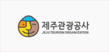 제주관광공사